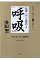 生命の力を高める「呼吸」