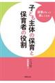 子ども主体の保育と保育者の役割