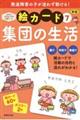 発達障害の子が迷わず動ける!絵カード 7 新版