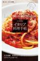 永久保存版 イタリア料理手帖