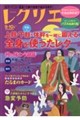 レクリエ 2026 9・10月
