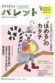 PriPriパレット 2026 10・11月