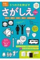 発達に大切な5つの力を伸ばす さがしえプラス