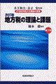 ２１世紀を支える税制の論理　第７巻　改訂版