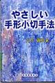 やさしい手形小切手法