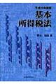 基本所得税法　平成１９年度版