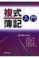 複式簿記入門
