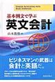 基本例文で学ぶ英文会計