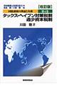 国際課税の理論と実務　第４巻　改訂版