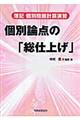 ��L�ʖ��v�Z���K�ʘ_�_�́u���d�グ�v