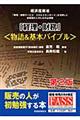 『経理・財務』〈物語＆基本バイブル〉　第２版