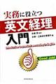 実務に役立つ英文経理入門
