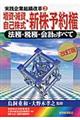 増資・減資・自己株式・新株予約権 改訂版