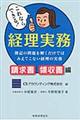 これならできる！経理実務　請求書・領収書編