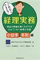 これならできる！経理実務　小切手・手形編