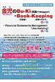 金児のＢｕーＫｉ（武器＝Ｗｅａｐｏｎ）＝ＢｏｏｋーＫｅｅｐｉｎｇ＝Ｆｉｎａｎｃｉａｌ　Ｓｔａｔｅｍｅ