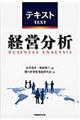 テキスト経営分析