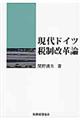 現代ドイツ税制改革論
