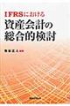�h�e�q�r�ɂ����鎑�Y��v�̑����I����