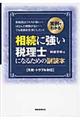 税理士になるための副読本