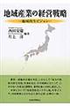 �n��Y�Ƃ̌o�c�헪