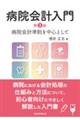 病院会計入門 第3版