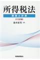 所得税法　１３訂版