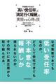 行政書士のための「高い受任率」と「満足行く報酬」を実現する心得と技