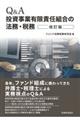 Ｑ＆Ａ投資事業有限責任組合の法務・税務　改訂版