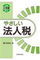 やさしい法人税　令和４年度改正