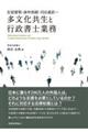 多文化共生と行政書士業務