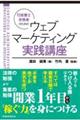 行政書士合格者のための　ウェブマーケティング実践講座