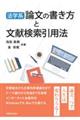 法学系　論文の書き方と文献検索引用法