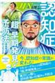JINー仁ーと学ぶ認知症「超」早期発見と予防法