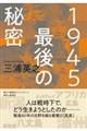 1945 Ō̔閧