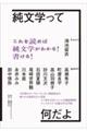 純文学って何だよ