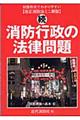 消防行政の法律問題　続