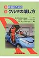 救助のためのクルマの壊し方　新版