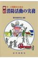 中・小隊長のための消防活動の実務　新訂