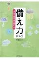 備え力がつく！天気予報の見方聴き方