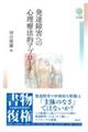 発達障害への心理療法的アプローチ