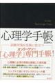 心理学手帳 2024年版