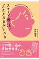 スキーマ療法で「大丈夫な自分」になる