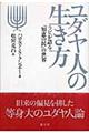 ユダヤ人の生き方