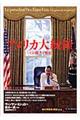 アメリカ大統領