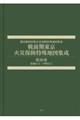 戦前期東京 火災保険特殊地図集成 第20巻