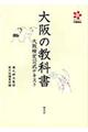 大阪の教科書