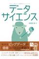 データサイエンス