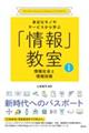 情報社会と情報技術