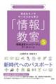 情報通信ネットワークとデータベース